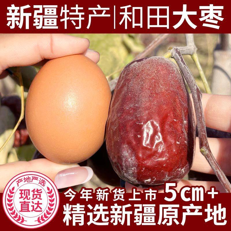 新疆特产红枣和田大枣煲汤煮粥零食干果枣子骏枣团购福利年货送礼