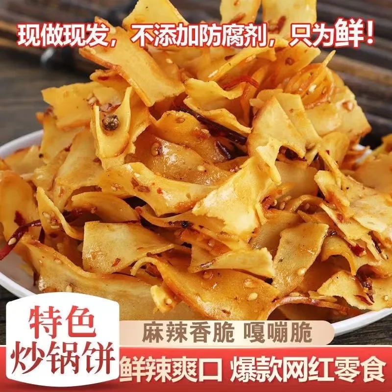 网红纯手工炒锅饼山东淄博八大局特产小吃办公追剧休闲零食甜辣薄