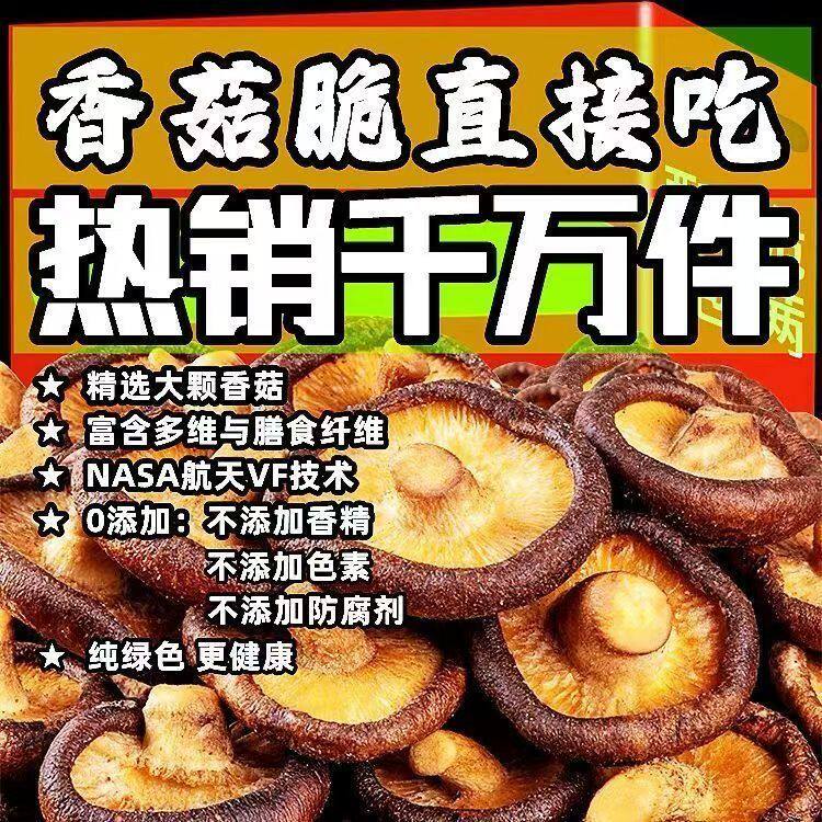 【买一送一】黑松露香菇脆零食冻干开袋即食非油炸山姆超市果蔬脆