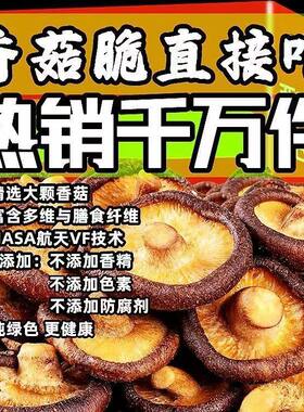 【批发价】黑松露香菇脆零食冻干开袋即食非油炸山姆超市果蔬脆干