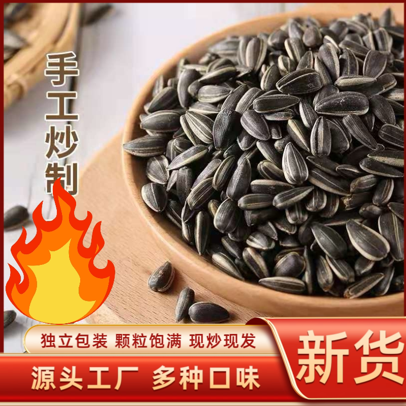 内蒙古黑珍珠小油葵毛嗑葵花籽小瓜子手抓包原味五香炒货瓜子批发
