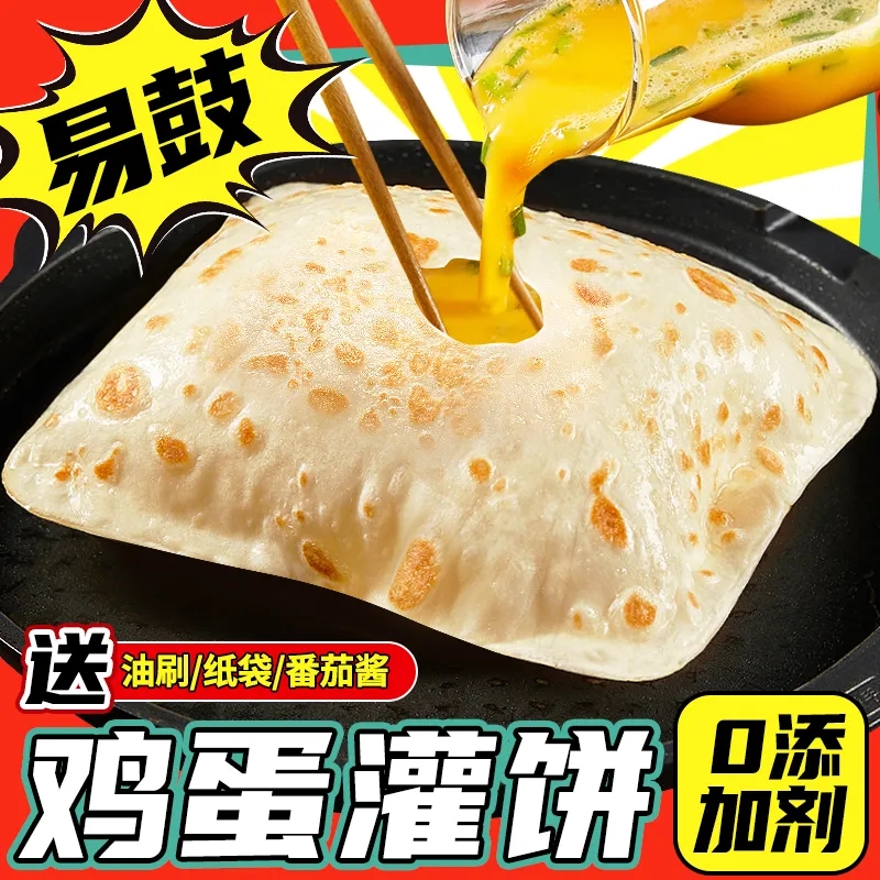 30片鸡蛋灌饼家庭装商用速冻早餐食品半成品速食煎饼卷饼摆摊专用