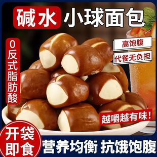 全麦原味碱水小球面包0脂肪批发整箱早餐小面包解馋无糖代餐零食