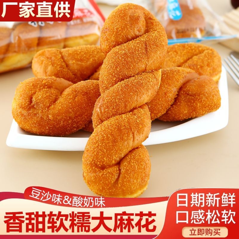 爆浆大麻花酸奶味红豆味新鲜软麻花早餐独立包装休闲解馋零食夜宵