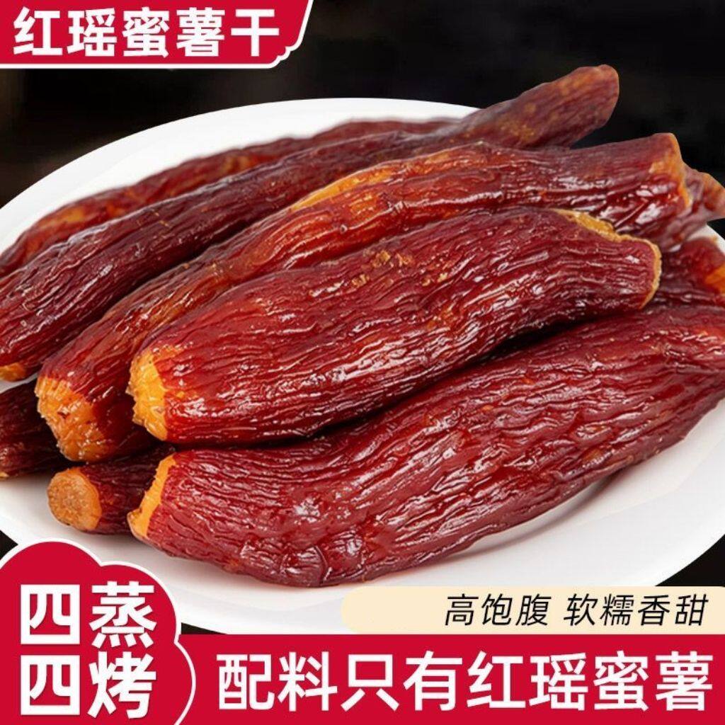 无添加】连城特产红瑶蜜薯干红瑶红薯干烤香薯干农家倒蒸地瓜果干