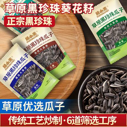 【亏本100包】内蒙黑珍珠油葵小葵花籽独立手抓小包便携五香瓜子