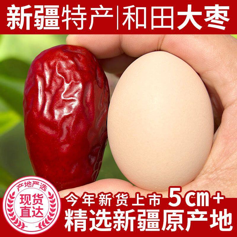 新疆和田大枣正宗免洗生吃煲粥大红枣一等骏枣特级大干枣整箱批发