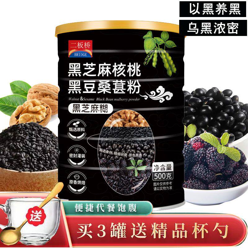 黑芝麻糊以黑之养核桃芝麻桑葚黑豆粉冲饮早餐五黑粉过节送礼爸妈