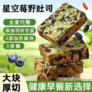 全麦星空莓野厚切吐司无蔗糖手撕面包切片学生早餐独立包装新现做图片