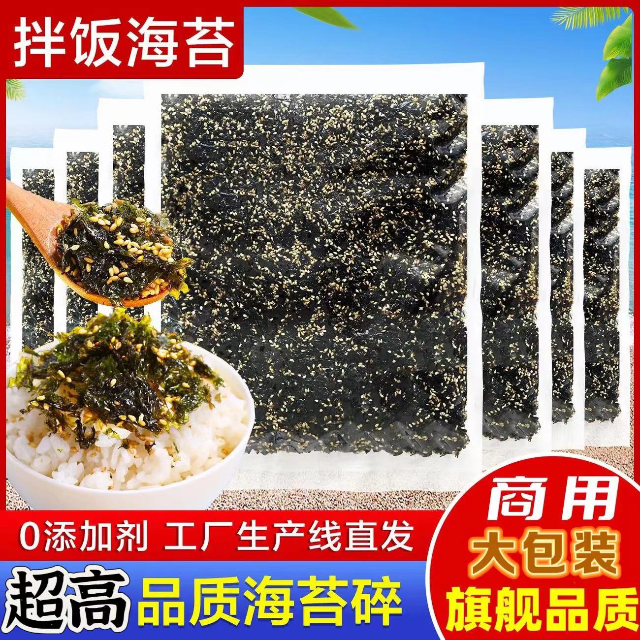 商用拌饭海苔碎250g餐饮店肉松紫菜寿司宝宝辅食饭团0添加碎紫菜