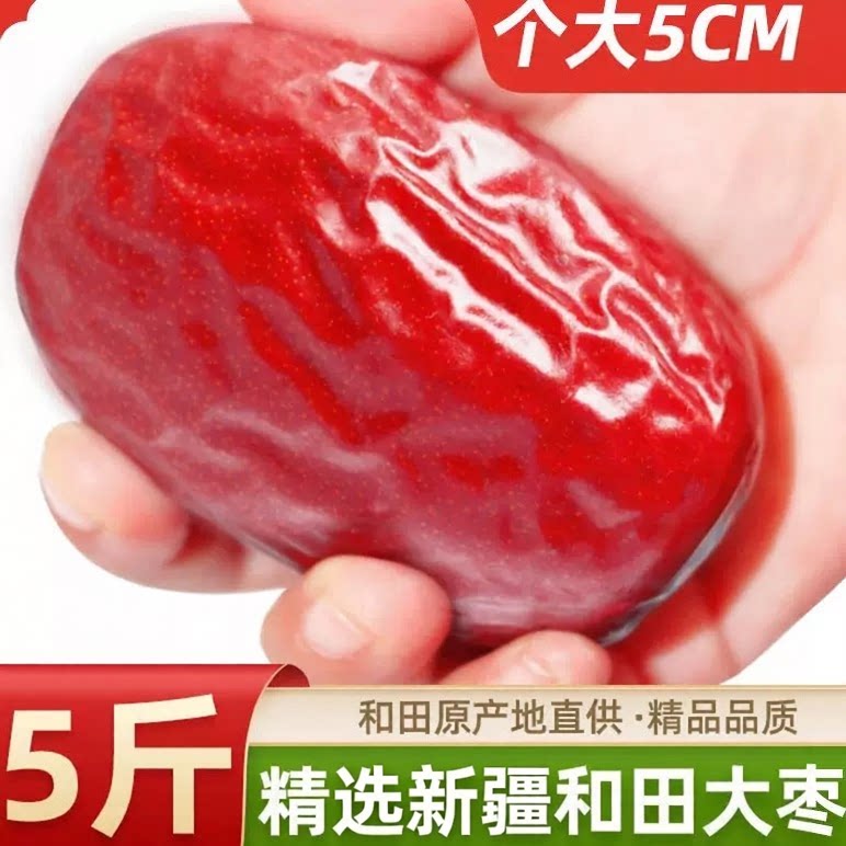 【批发价】今年新货新疆和田大枣红枣优质一级零食特免洗骏枣煲汤