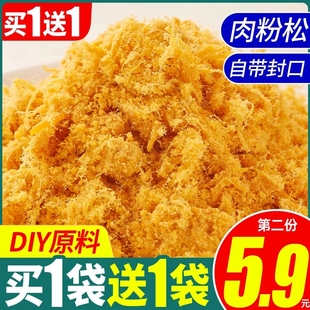 肉松烘焙专用寿司面包饭团小贝鸡肉松粉三明治专用蛋糕原味商用