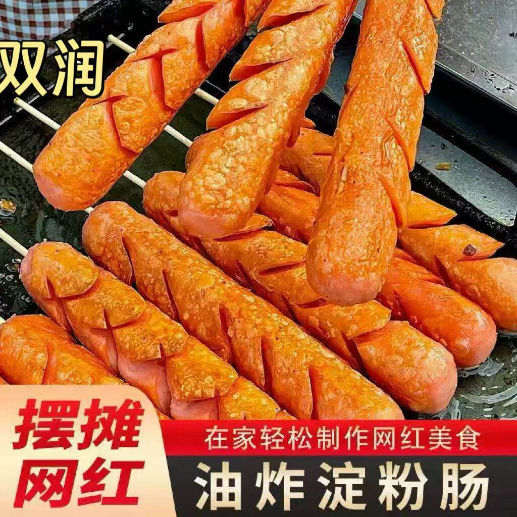 双润淀粉肠路边摊烤肠油炸香肠100g商用整箱批发价烧烤食材脆皮肠