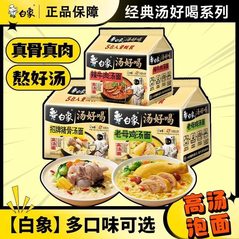 白象汤好喝方便面招牌猪骨老母鸡高汤辣牛肉金汤泡面袋装整箱批发