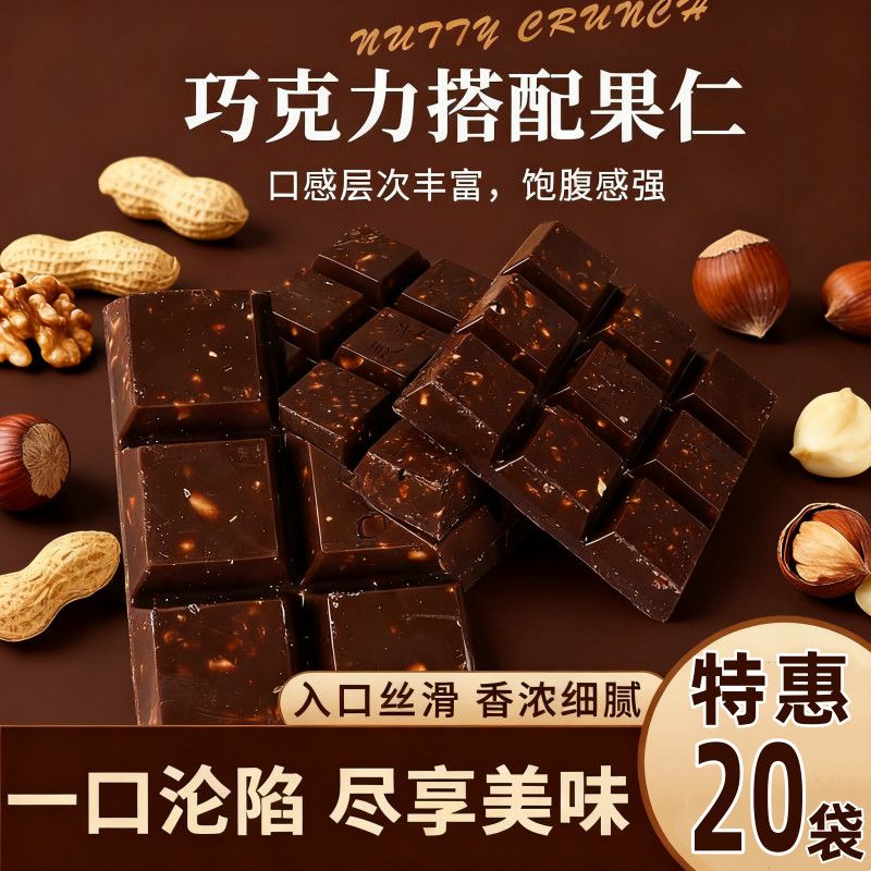 果仁坚果脆巧牛奶混合巧克力代可可脂丝滑节日小礼物年货学生黑巧