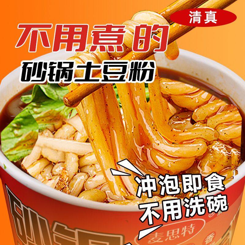 清真土豆宽粉酸辣粉砂锅桶装冲泡网红重庆特色美食方便速食整箱装,粮油调味/速食/干货/烘焙,方便米线/米粉,淘宝优惠券,粉丝福利购,淘宝优惠卷