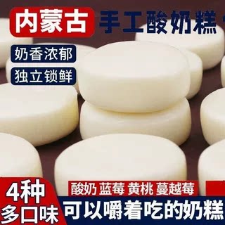 【新鲜酸奶糕】内蒙特产奶疙瘩蓝莓黄桃哈尔滨风味手工制作奶酪糕
