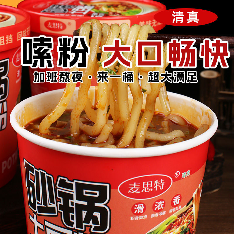 清真免煮冲泡砂锅土豆粉185g/桶学生宿舍速食方便食品麻辣Q弹米粉