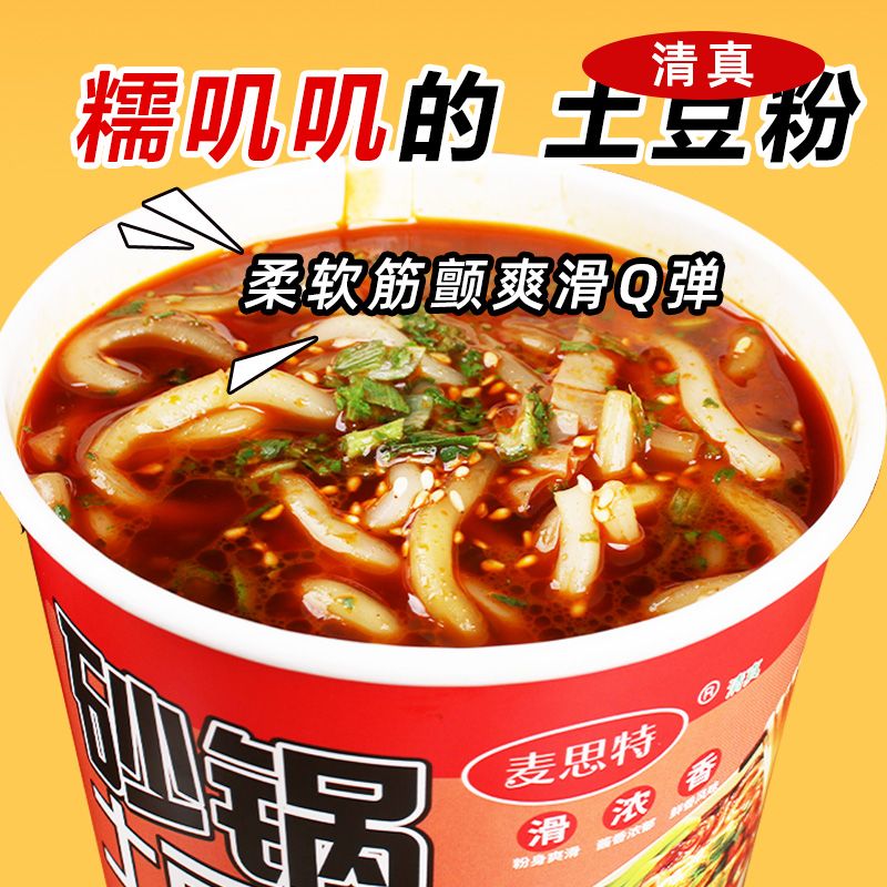 麦思特麻辣烫砂锅土豆粉湿粉泡面免煮冲泡方便面红薯粉速食酸辣粉