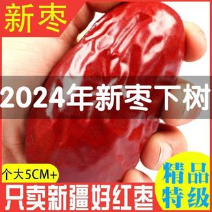 新疆六星特级红枣整箱新枣一级和田大枣5斤免洗骏枣零食干果枣子