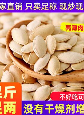 批发特价【净重】新货大片南瓜子原味南瓜籽炒货椒盐休闲零食坚果