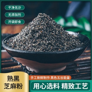 熟纯黑芝麻粉免煮早餐现磨烘焙食材馅料儿童健康零食黑芝麻核桃碎