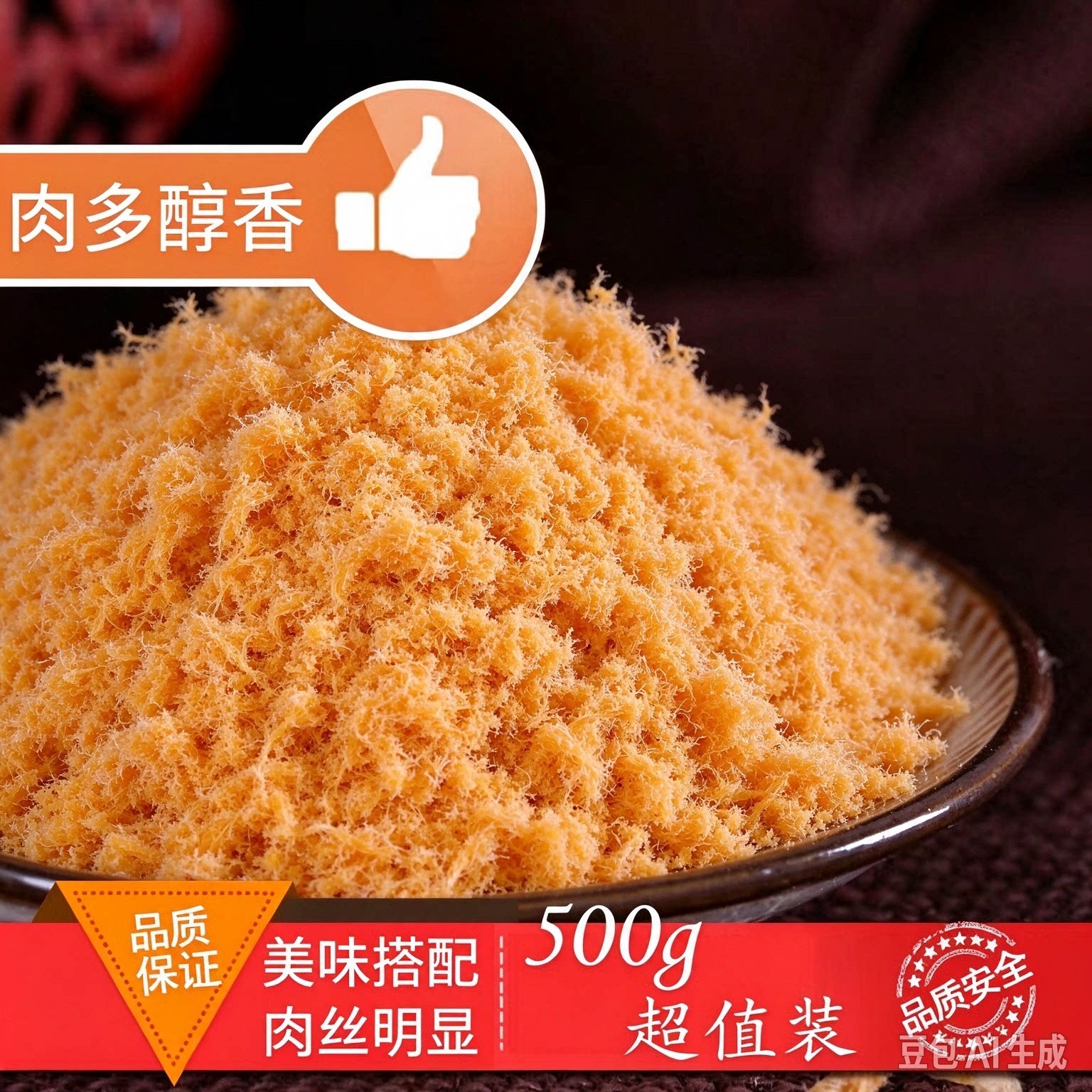 烘焙专用肉松寿司专用金丝肉松饭团儿童宝宝休闲零食肉松拌饭商用
