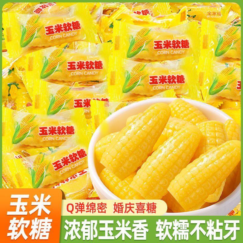橘子玉米软糖500g婚庆喜糖果软糯香甜QQ软糖小零食伴手礼儿童糖果,零食/坚果/特产,软糖/果味糖/凝胶糖果,淘宝优惠券,粉丝福利购,淘宝优惠卷