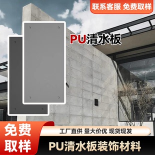 工业风装修PU清水板软石大板轻质网红新款混凝土水泥板肌理外墙砖