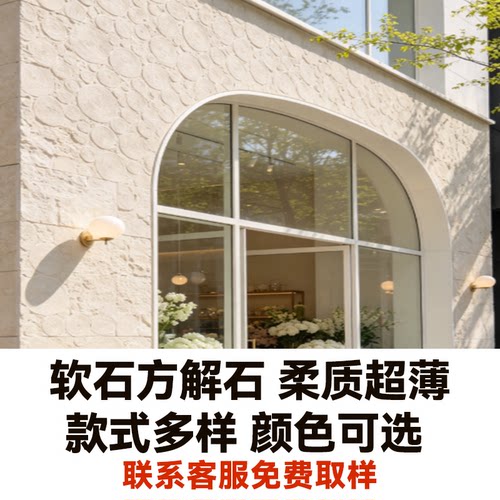 软瓷室内外墙面装饰弯曲柔性石材