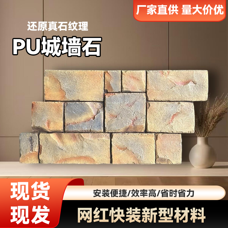 田园风仿真石材文化石背景墙定制