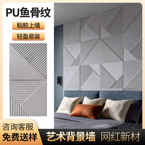 pu鱼骨纹肌理立体版外墙砖