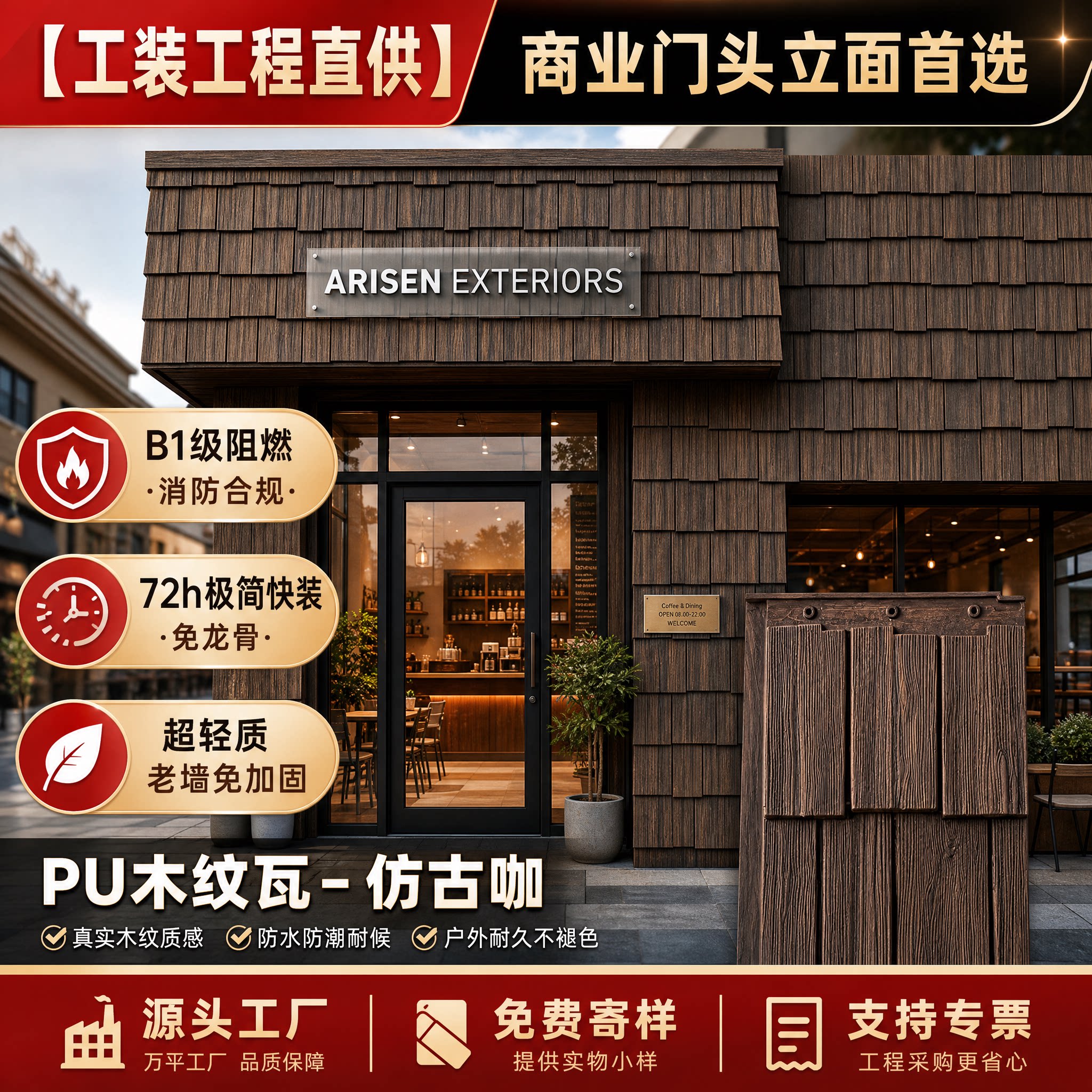 PU木瓦板门头外墙装饰板防水轻质木纹咖啡店餐饮店民宿招牌背景墙