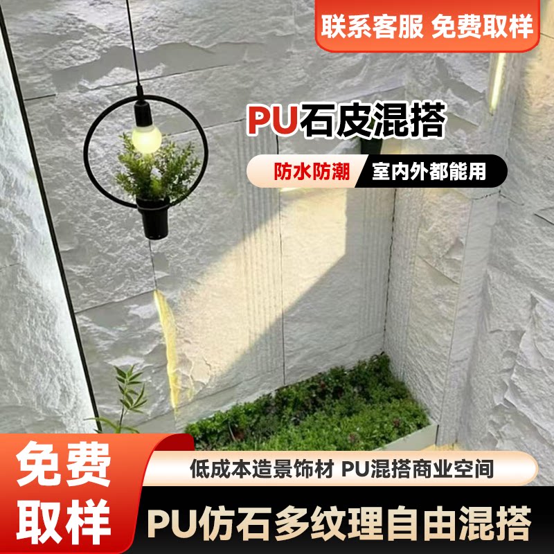 PU混搭石皮白砂岩山岩石蘑菇石流失石天井地下室外墙背景墙文化石