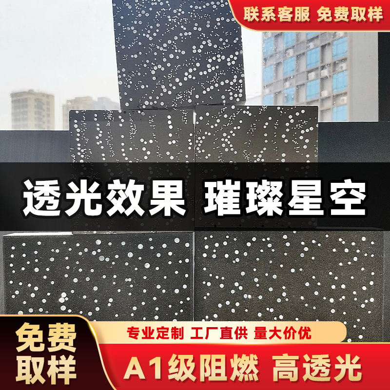 星空星辰水泥板透光板发光板定制