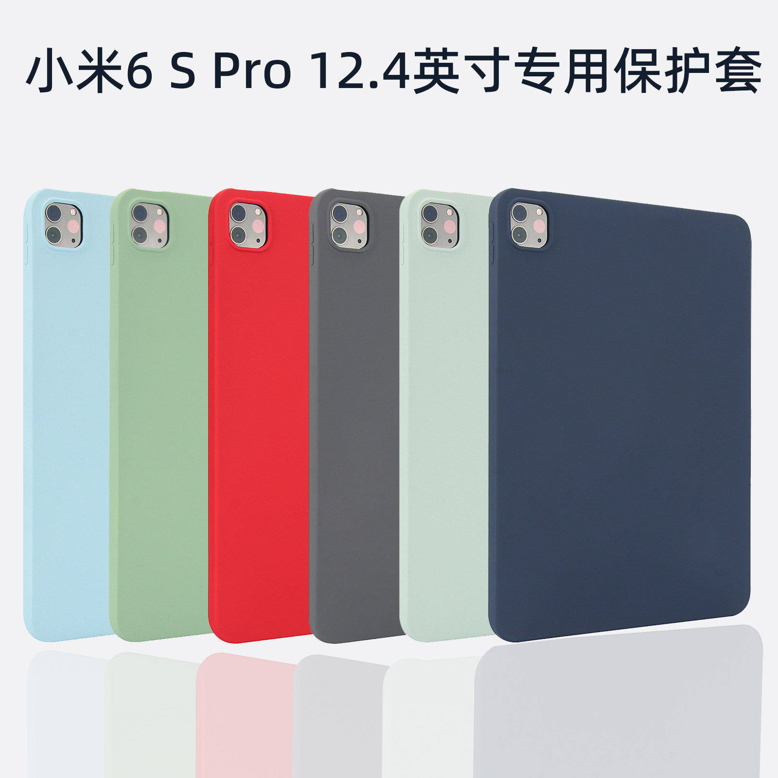 2023新款小米6spro平板保护壳12.4英寸电脑6spro轻薄redmi红米PADse11全包防摔保护套5/6Pro简约五六硅胶适用