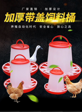 连网带盖子饲料桶喂食器鸡鸭鹅用喂鸡食槽鸡料桶食盒养鸡设备用品