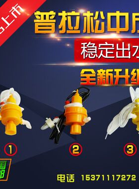 养殖设备自动喂水器全自动零件普拉松自动饮水器配件广式养鸡用品