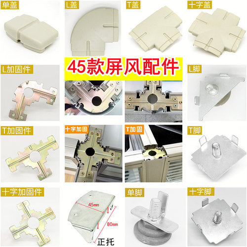 45款办公桌配件大全组合工位隔断零件铝材卡座连接固定三四通盖子 - 封面