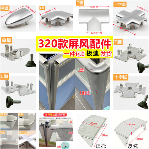 320屏风配件组合办公桌隔断工位
