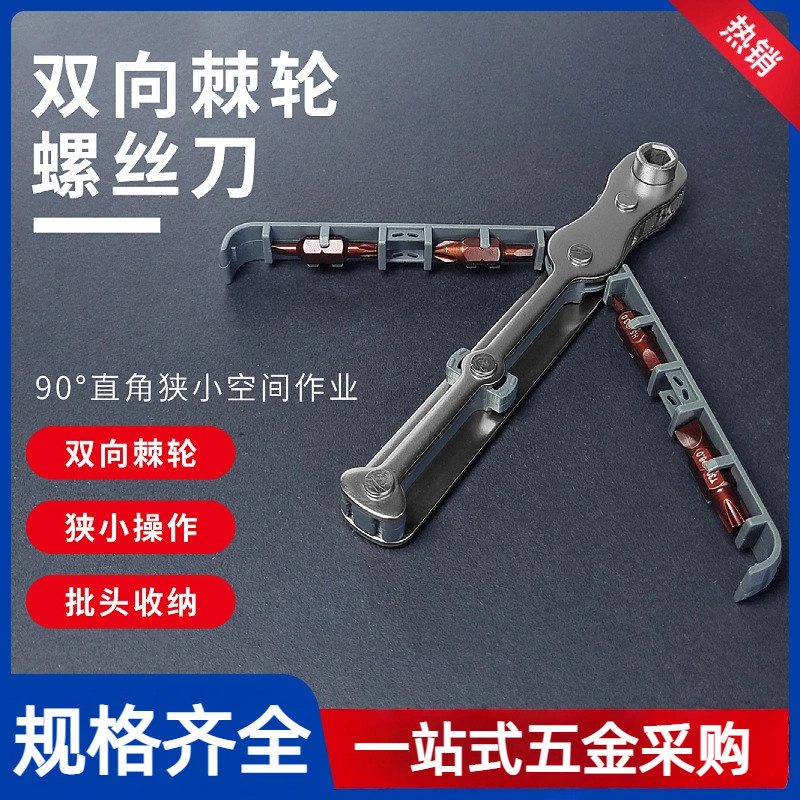 双向棘轮螺丝刀套装多功能直角家用防滑手柄螺丝批头包邮