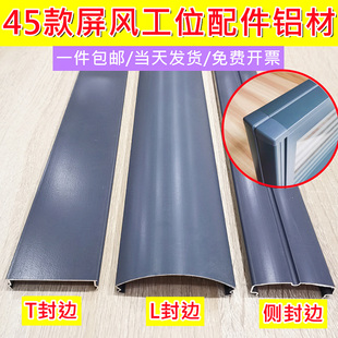 屏风隔断铝材铝合金封边条黑色工位办公桌配件连接固定器盖板 45款