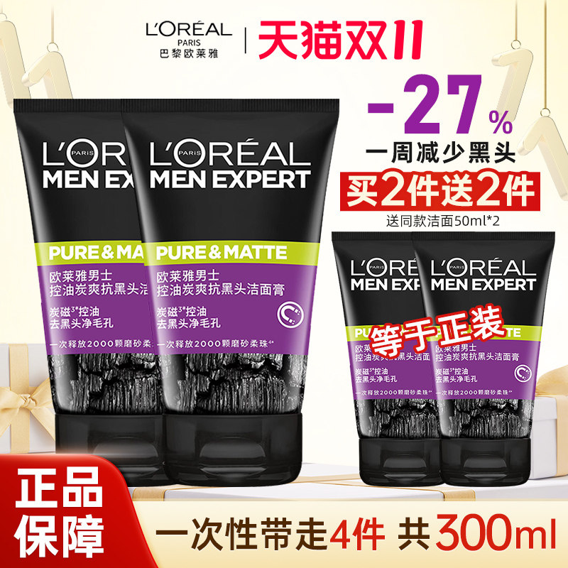 欧莱雅洗面奶男士专用清洁控油磨砂抗黑头洁面膏控油洗面奶男