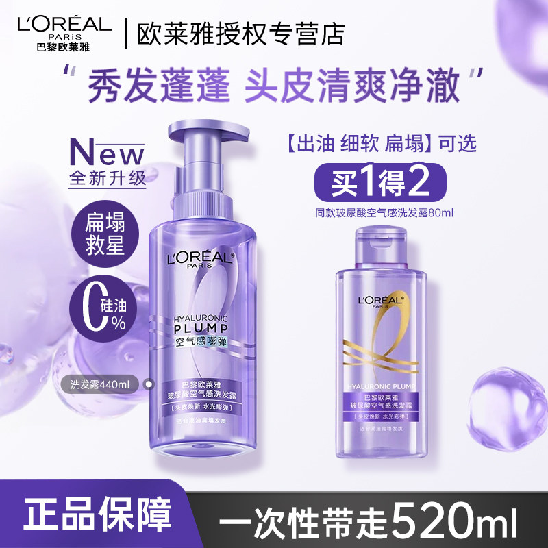 欧莱雅玻尿酸二代洗发水空气感洗发露控油蓬松无硅油蓝风铃香氛