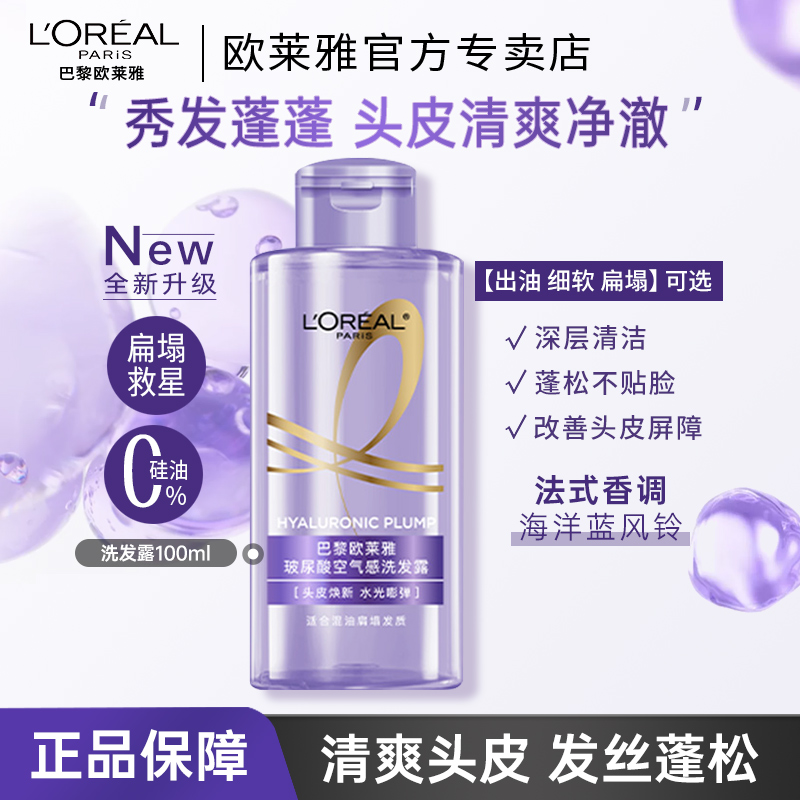 欧莱雅玻尿酸洗发水旅行装