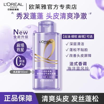 欧莱雅玻尿酸洗发水旅行装