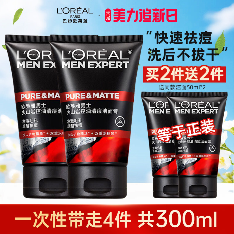 欧莱雅男士洗面奶男火山岩控油抗痘黑头深层清洁学生正品专卖官网