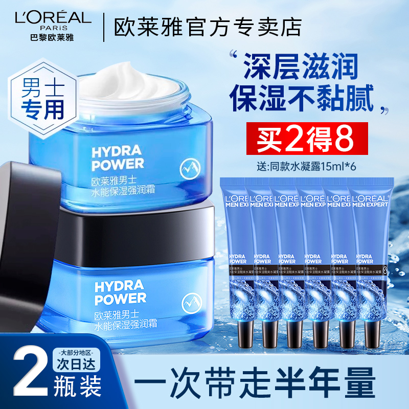 欧莱雅面霜男士专用可用半年