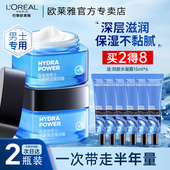 乳液擦脸油保湿 欧莱雅男士 面霜润肤霜补水保湿 霜滋润乳脸部护肤品