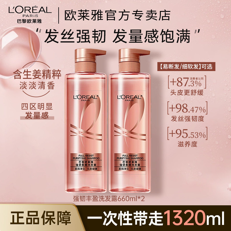 欧莱雅美发洗发水持久留香